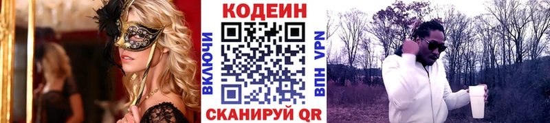 Кодеиновый сироп Lean Purple Drank  как найти   kraken рабочий сайт  даркнет Telegram  Володарск 