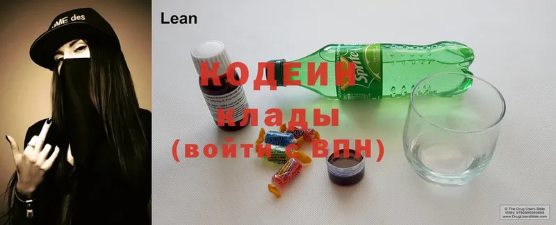 Codein напиток Lean (лин)  где продают наркотики  Володарск 