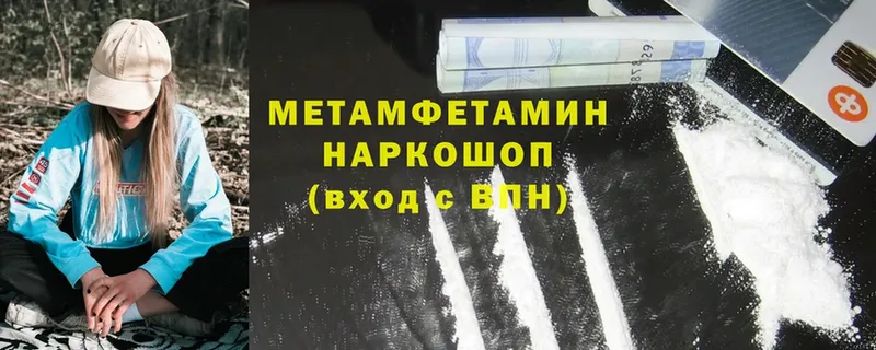 Первитин Methamphetamine Володарск